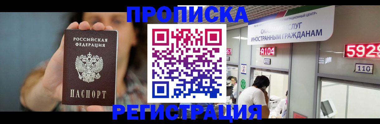 прописка для военкомата в Знаменске