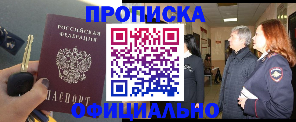 прописка паспорт в Знаменске