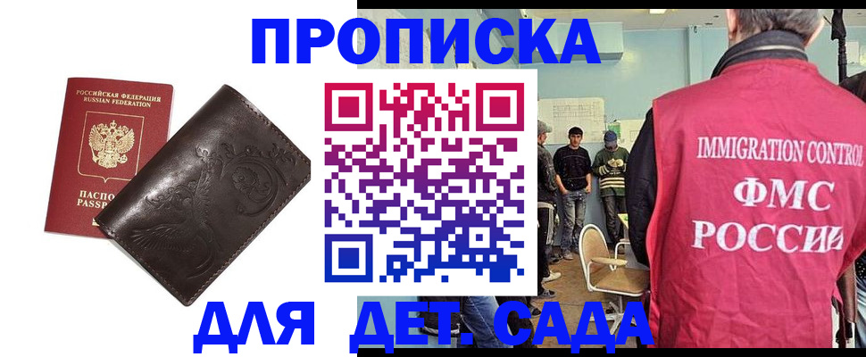 прописка для школы в Знаменске