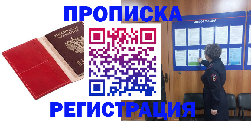 прописка в квартире в Знаменске